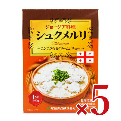 【マラソン限定！最大2,000円OFFクーポン配布中】松原食品ジョージア料理シュクメルリ200g