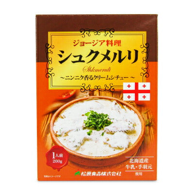 【マラソン限定！最大2,000円OFFクーポン配布中】松原食品ジョージア料理シュクメルリ200g