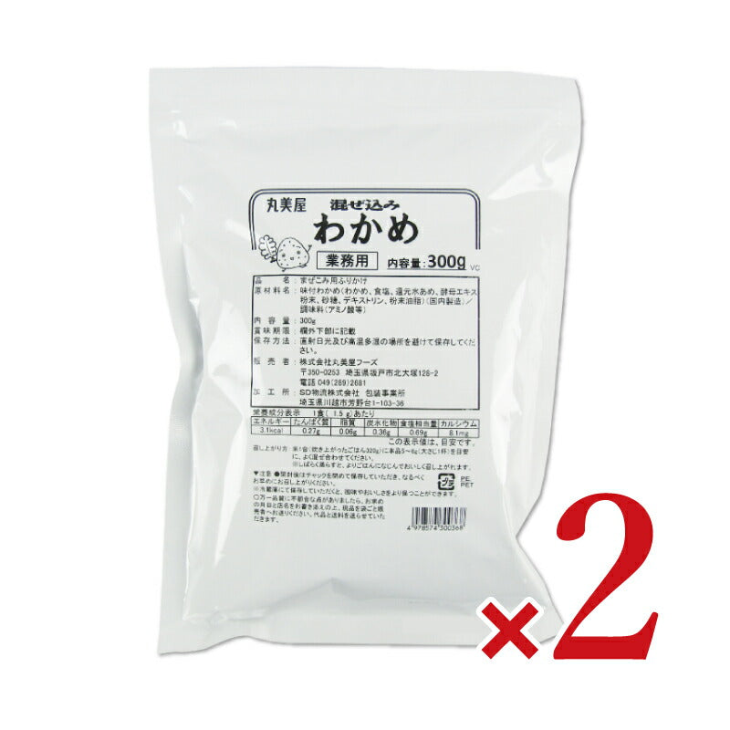 《送料無料》丸美屋フーズ混ぜ込みわかめ300g×2袋業務用