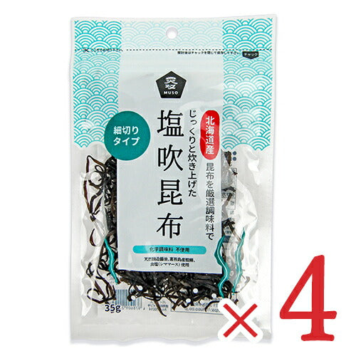 《メール便選択可》ムソー塩吹昆布35g×4袋細切りタイプ
