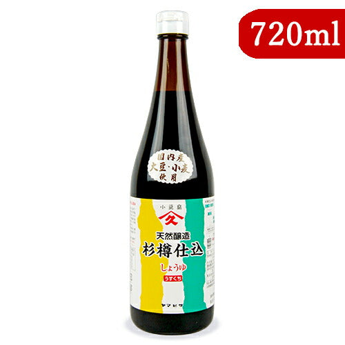 ヤマヒサ純正淡口しょうゆ720ml薄口醤油