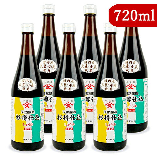 《送料無料》ヤマヒサ純正淡口しょうゆ720ml×6本薄口醤油