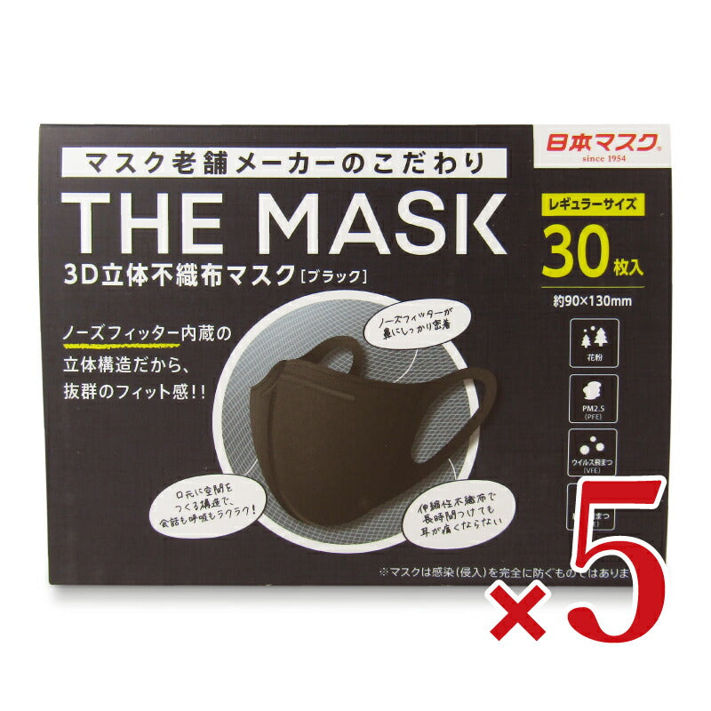 横井定日本マスクTHEMASK3D立体不織布マスクブラックレギュラーサイズ30枚入×5箱