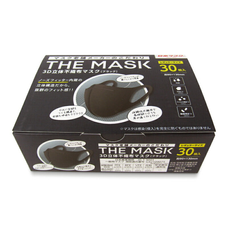 横井定日本マスクTHEMASK3D立体不織布マスクブラックレギュラーサイズ30枚入