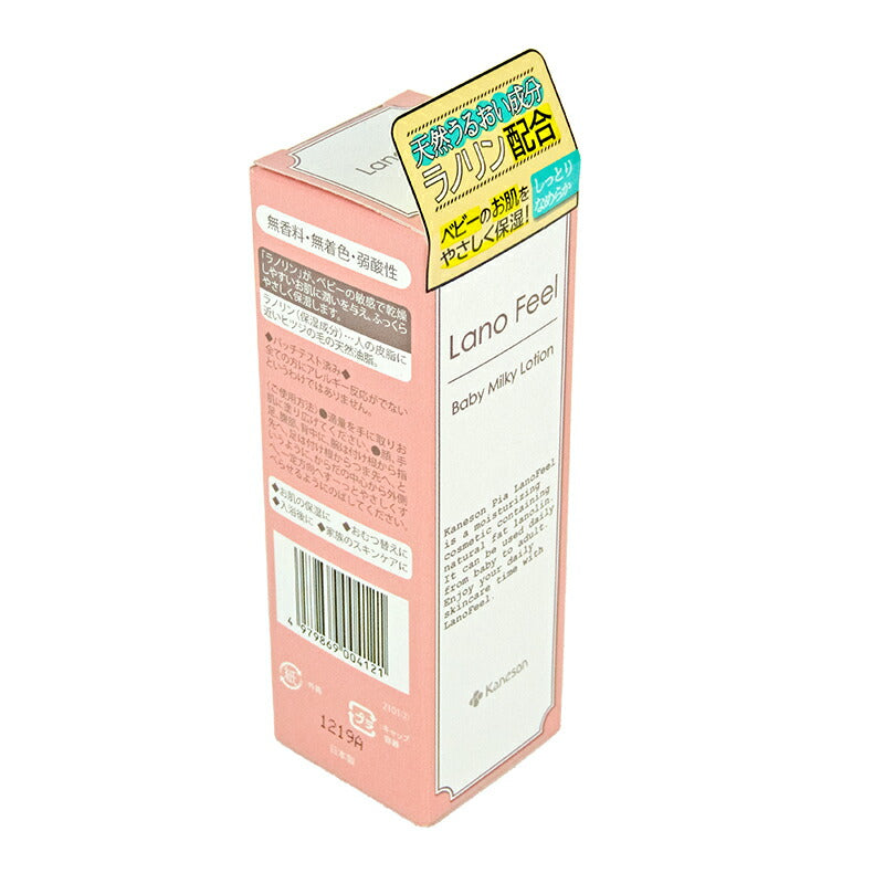 カネソンラノフィールベビーミルキーローション80ml無香料無着色弱酸性