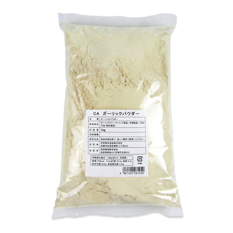 【マラソン限定！最大2200円OFFクーポン配布中】甘利香辛食品CAガーリックパウダー1kg