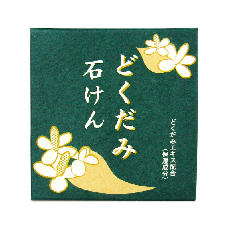 【ミライスタイル】地の塩社和の美肌石けんＣ（どくだみせっけん）100g