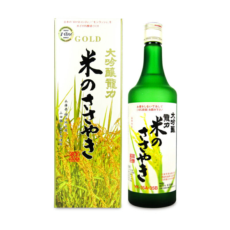 龍力大吟醸米のささやきYK-35720ml[本田商店]