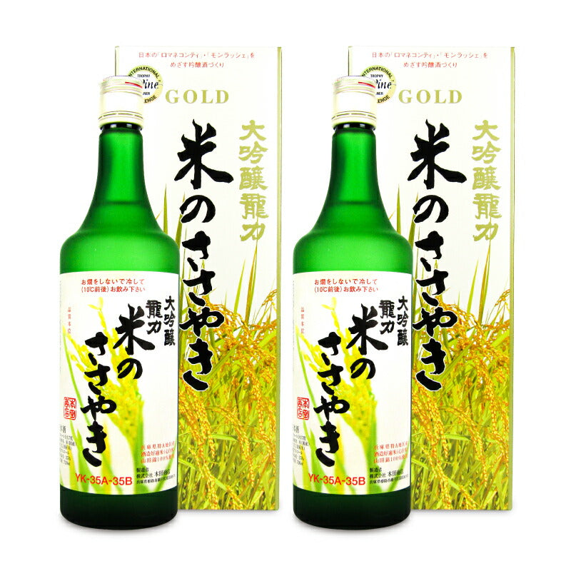 龍力大吟醸米のささやきYK-35720ml[本田商店]