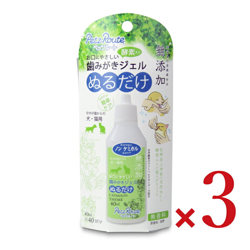 【月初め34時間限定！最大2160円OFFクーポンプレゼント！】ペッツルート無添加歯みがきジェル40ml×3個