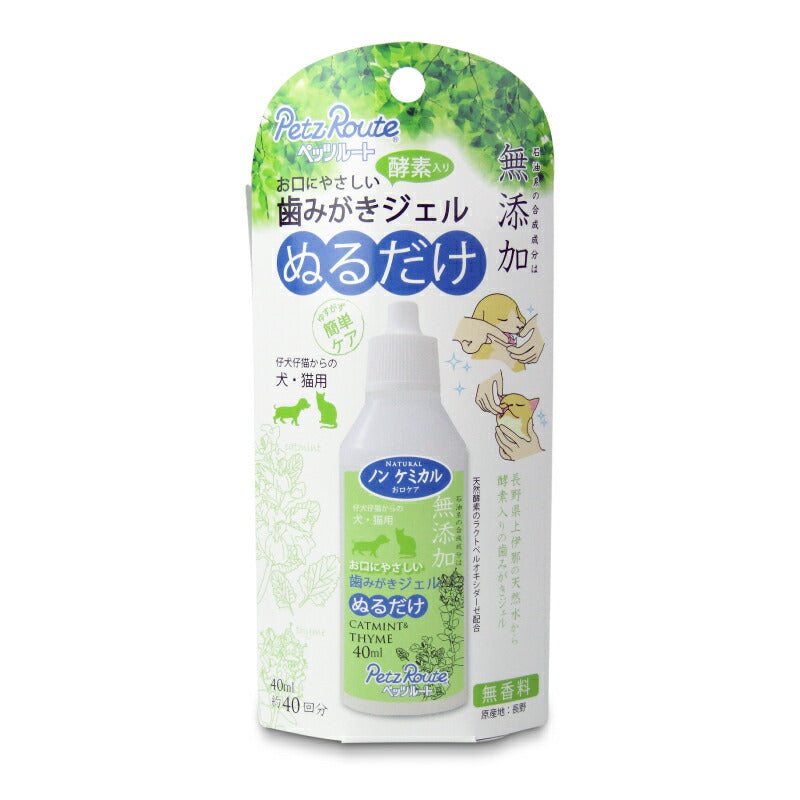【月初め34時間限定！最大2160円OFFクーポンプレゼント！】ペッツルート無添加歯みがきジェル40ml