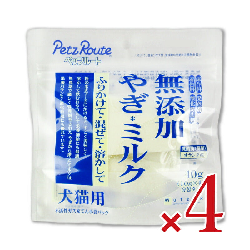 【マラソン限定！最大2000円OFFクーポン配布中！】《メール便選択可》ペッツルート無添加やぎ＊ミルク40g×2袋