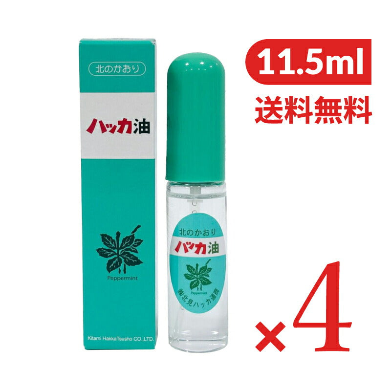 【マラソン限定!最大2000円OFFクーポン配布中!】ハッカ油スプレー11.5ml×4個[北見ハッカ通商]