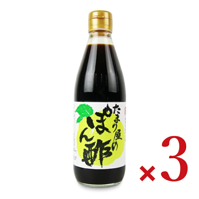 丸又商店たまり屋のぽん酢360ml×3本