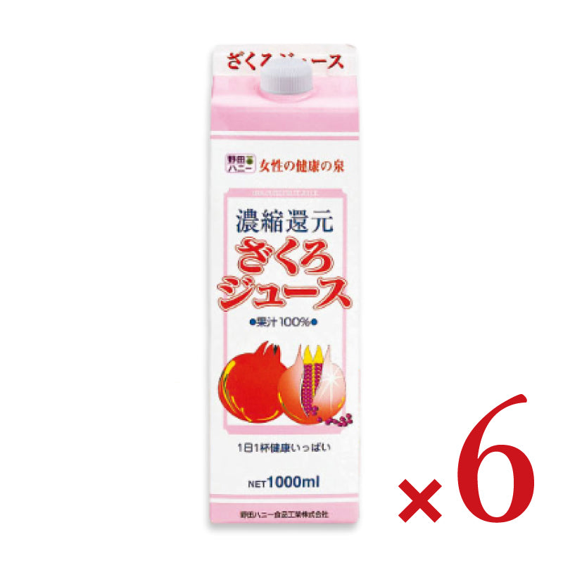 ざくろジュース果汁100% 1000ml （1L）［野田ハニー］【ザクロ 石榴 無着色 無香料】
