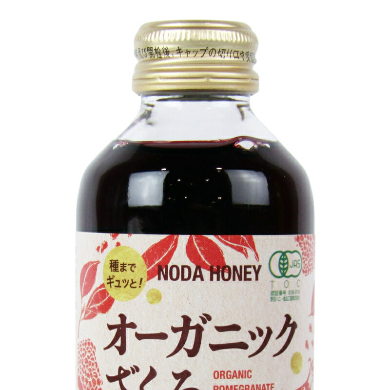 【マラソン限定!最大2000円OFFクーポン配布中!】野田ハニーオーガニックざくろジュース100％180ml有機JAS