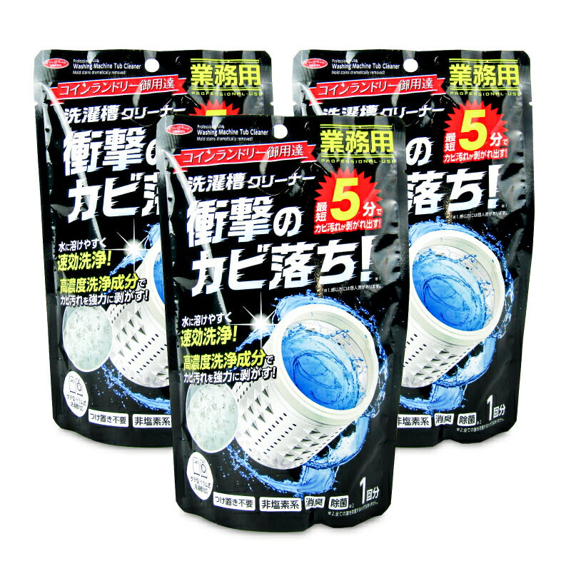 アイメディアコインランドリー御用達洗濯槽クリーナー