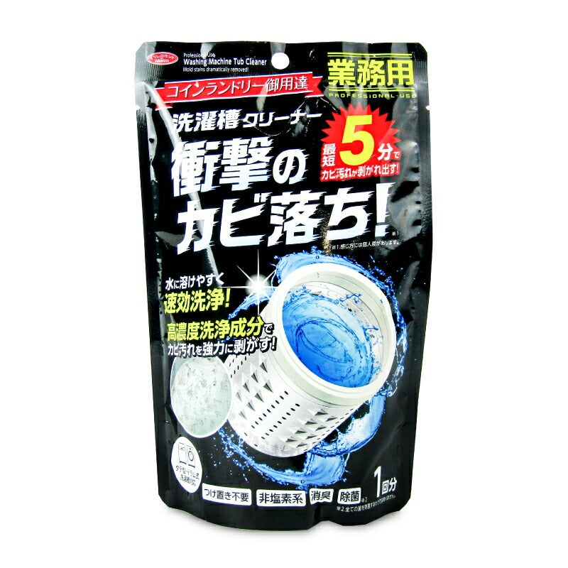 アイメディアコインランドリー御用達洗濯槽クリーナー