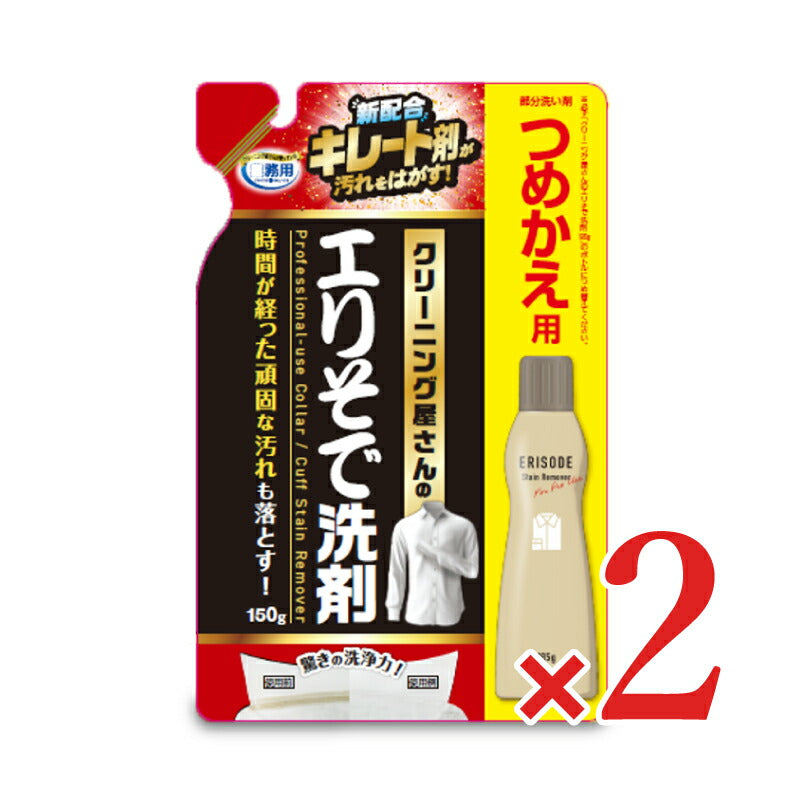 【マラソン限定!最大2000円OFFクーポン配布中!】アイメディアクリーニング屋さんのエリそで洗剤詰替用150g×2袋