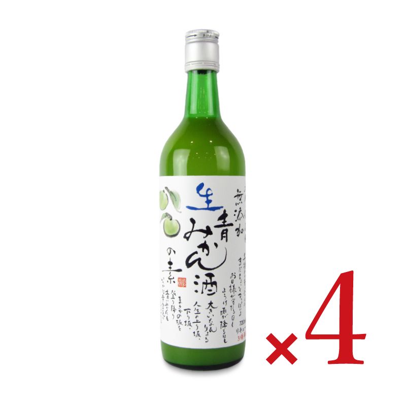【マラソン限定!最大2000円OFFクーポン配布中!】本家松浦酒造場無添加青みかん酒の素720ml×4本