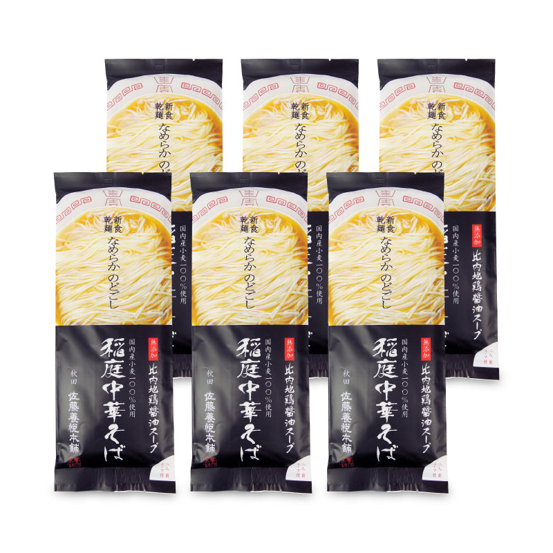 佐藤養悦本舗 稲庭中華そば 比内地鶏醤油スープ付 220g