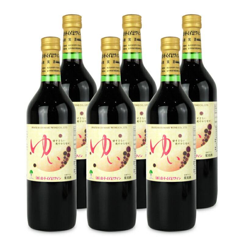岩手くずまきワイン葛巻ワインゆい720ml