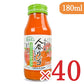 マルカイ 順造選 人参リンゴ ミックスジュース 180ml×20本 ケース販売 果汁100％ 砂糖不使用 食塩不使用
