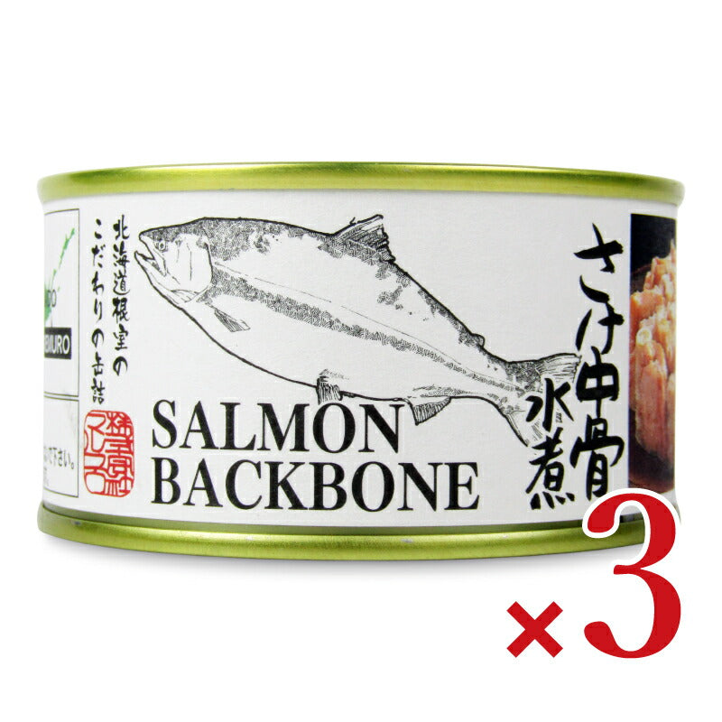 【最大10％OFF!GW限定まとめ買いクーポン配布中!】マルユウさけ中骨水煮120g×3個