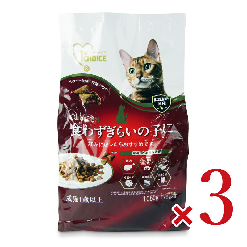 【マラソン限定!最大2000円OFFクーポン配布中!】《送料無料》アース・ペットファーストチョイス食わずぎらいの子に成猫1歳以上1050g×3袋