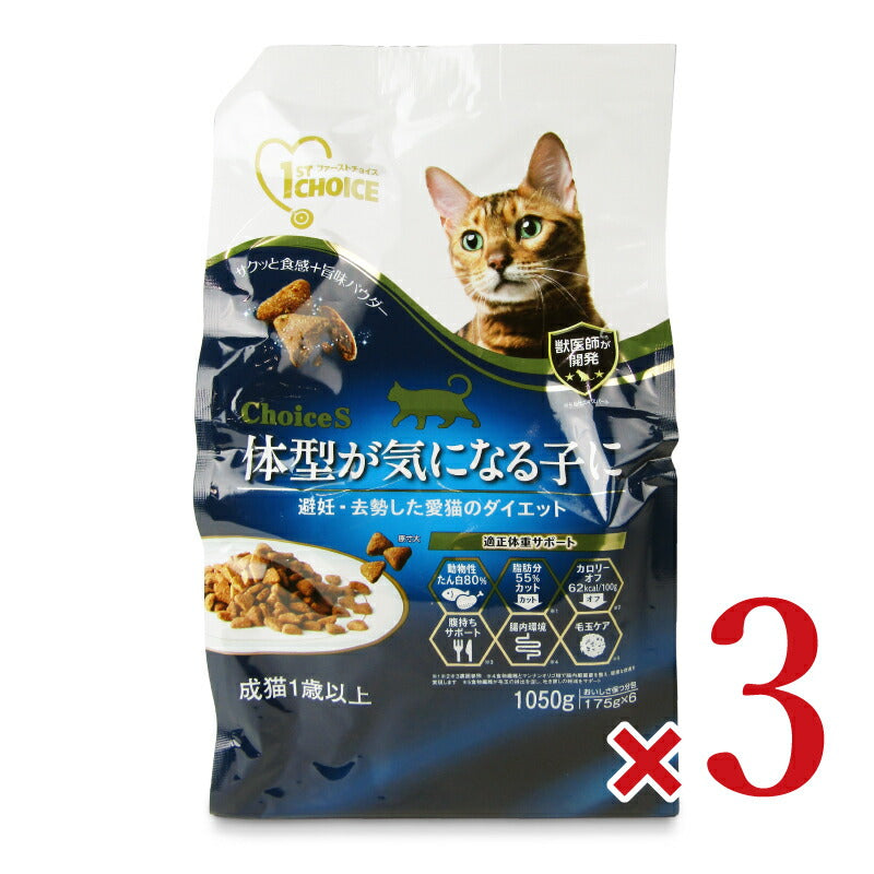 【マラソン限定!最大2000円OFFクーポン配布中!】《送料無料》アース・ペットファーストチョイス体型が気になる子に成猫1歳以上1050g×3袋