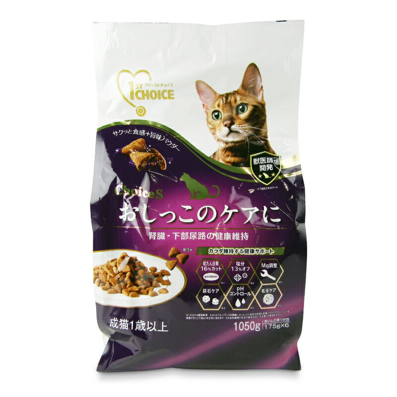 【マラソン限定!最大2000円OFFクーポン配布中!】アース・ペットファーストチョイスオシッコのケアに成猫1歳以上1050g