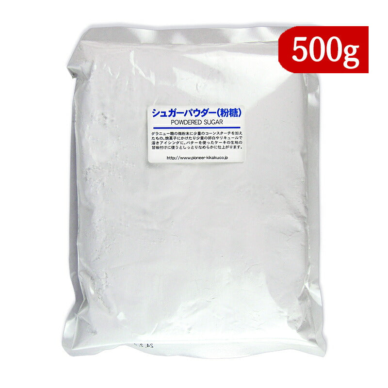パイオニア企画シュガーパウダー500g粉糖粉砂糖