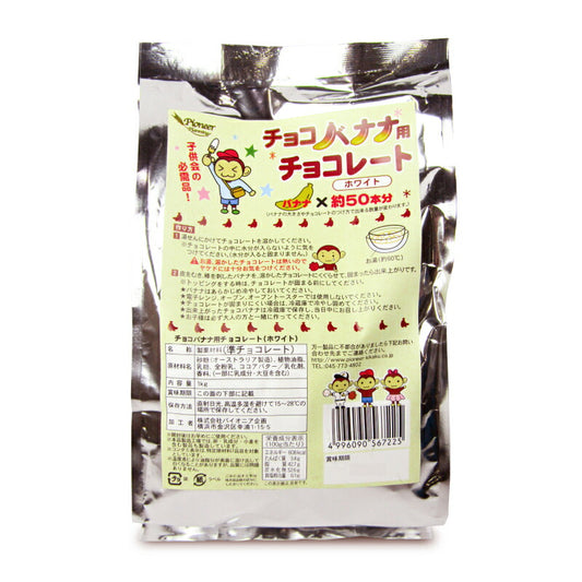 パイオニア企画チョコバナナ用チョコレートホワイト1kg