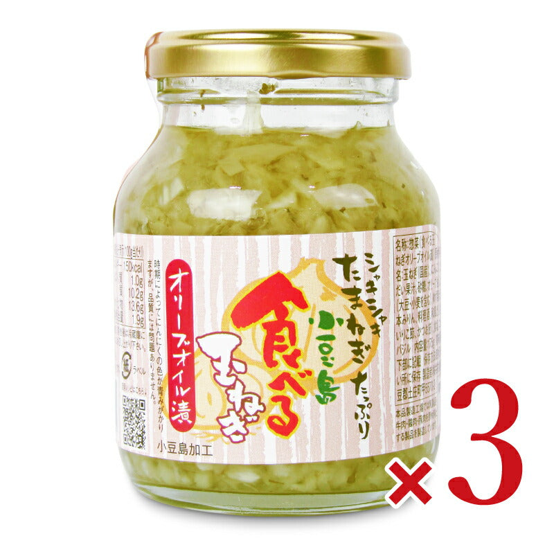 【マラソン限定!最大2000円OFFクーポン配布中!】共栄食糧食べる玉ねぎオリーブオイル漬175g×3個