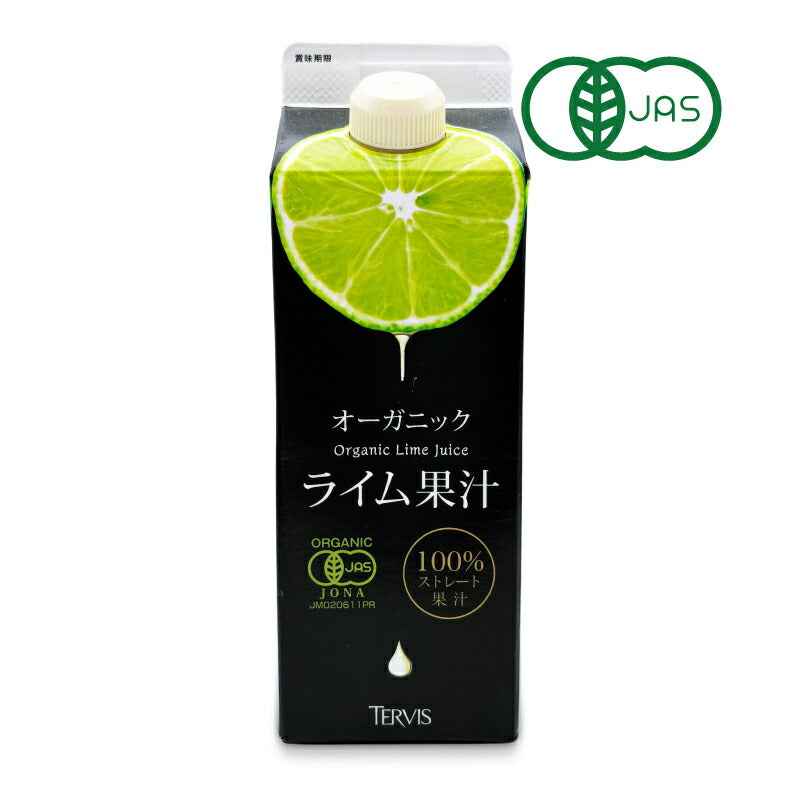 【マラソン限定!最大2000円OFFクーポン配布中!】テルヴィス有機ライム果汁紙容器500ml