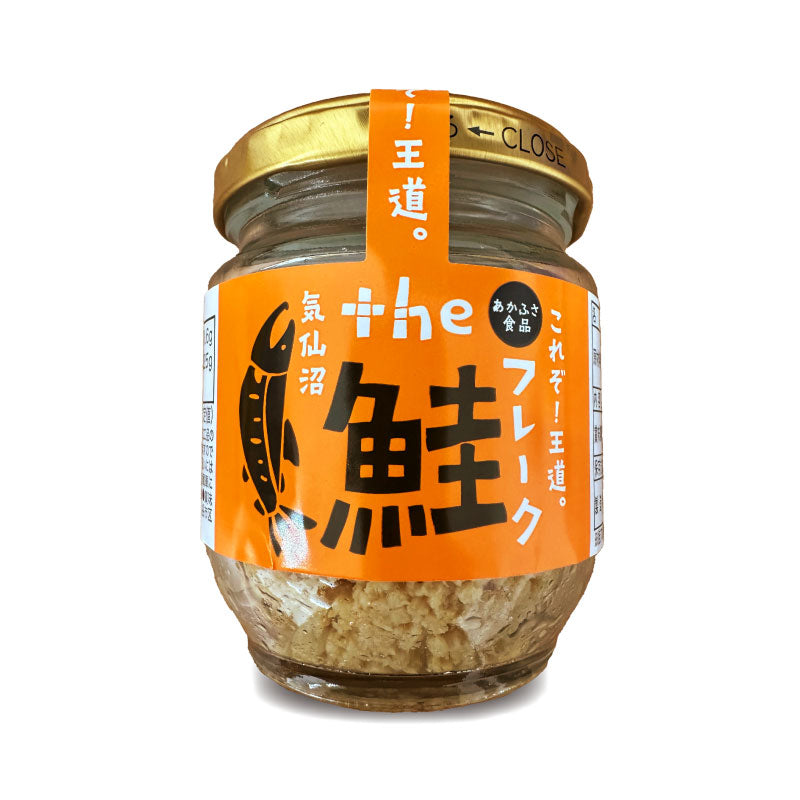 【マラソン限定！最大2200円OFFクーポン配布中！】あかふさ食品the鮭フレーク80g
