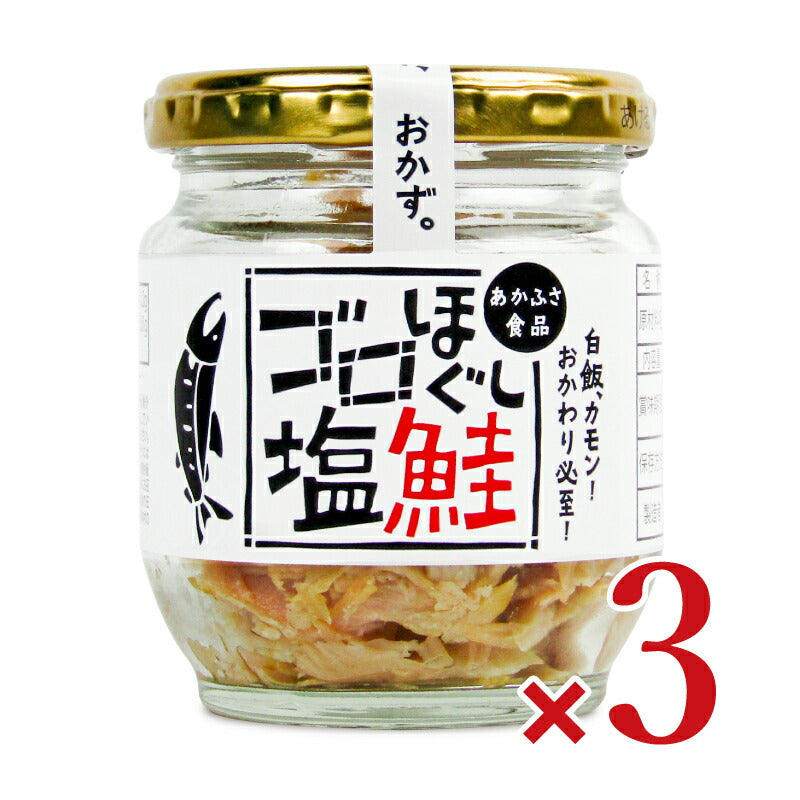 あかふさ食品 ゴロほぐし塩鮭瓶 80g – にっぽん津々浦々｜本店