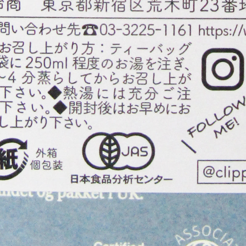 クリッパー オーガニックフェアトレードティー アッサムブレンド デカフェ 20P 有機JAS