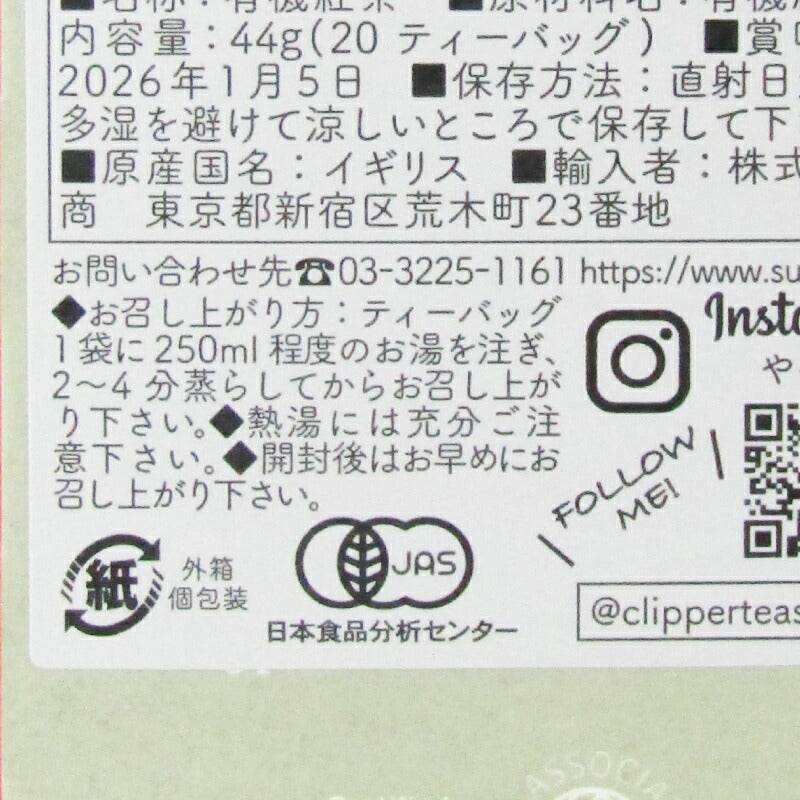 クリッパー オーガニックフェアトレードティー イングリッシュBファスト 20P 有機JAS