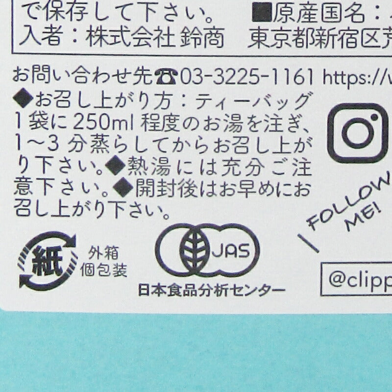 クリッパー オーガニック ホワイトティー ラズベリー 20P 有機JAS