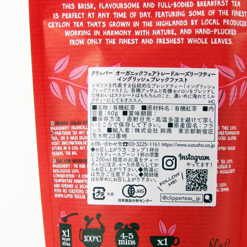 クリッパーO.フェアトレードルーズリーフティーイングリッシュBF80g有機JAS