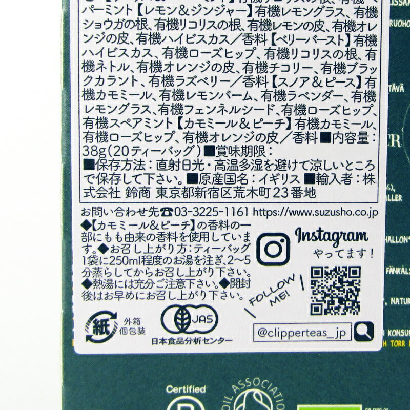 クリッパーオーガニックアソートティーハーブティー20P有機JAS