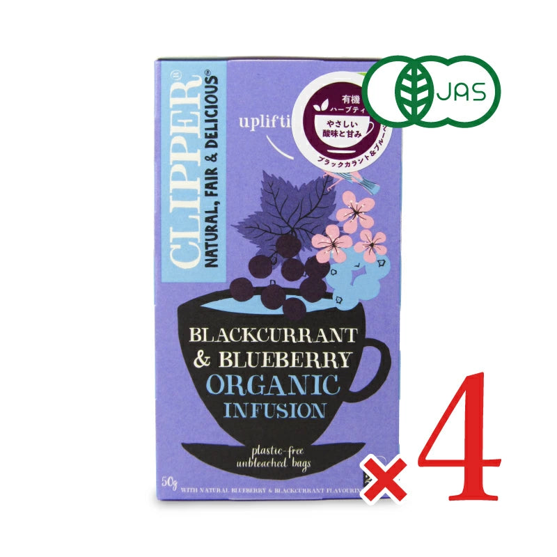 クリッパー オーガニックハーブティー ブラックカラント＆ブルーベリー 20P 有機JAS