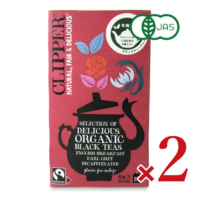 クリッパーオーガニックフェアトレードティーブラックティーアソート18P×2箱有機JAS