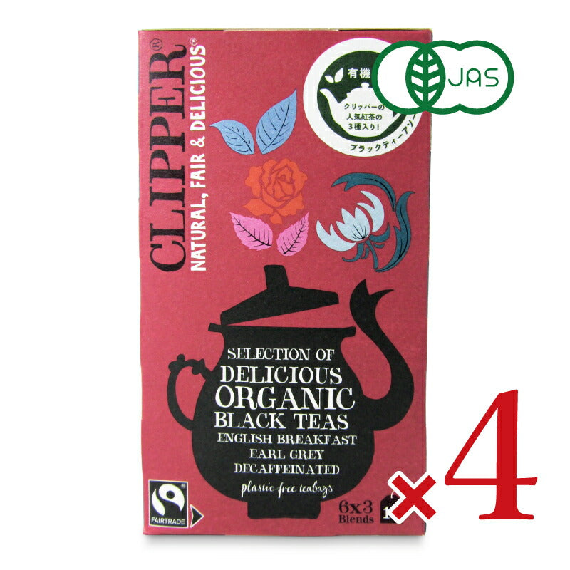 《送料無料》クリッパーオーガニックフェアトレードティーブラックティーアソート18P×4箱有機JAS