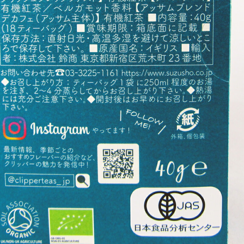 クリッパーオーガニックフェアトレードティーブラックティーアソート18P有機JAS