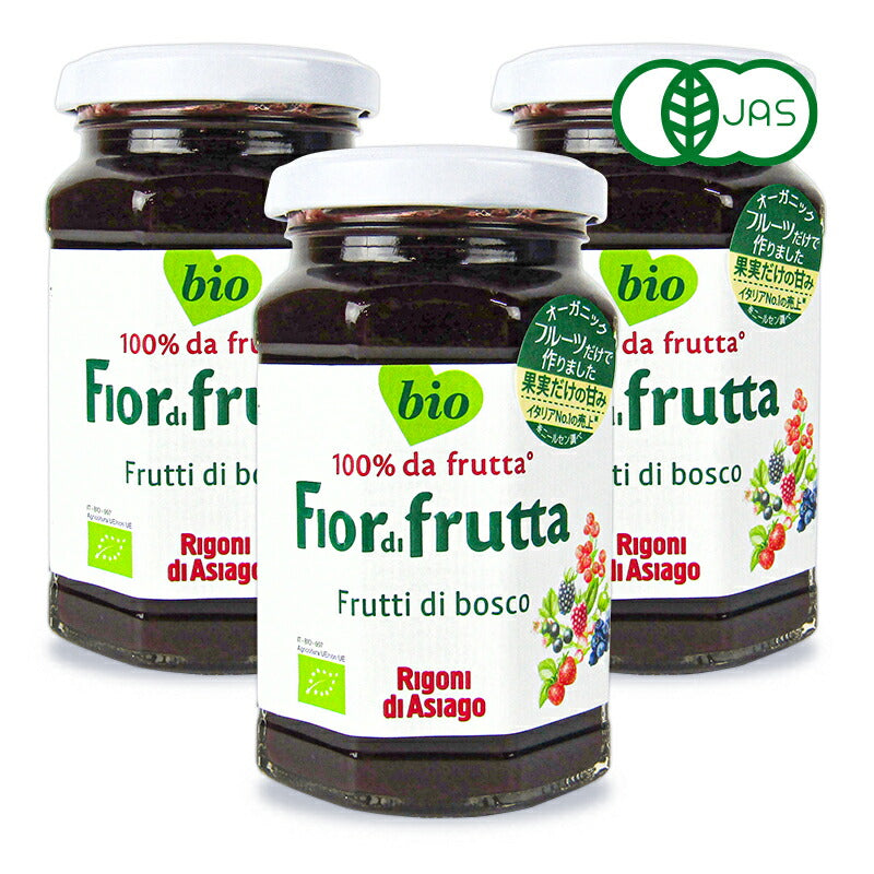 【大感謝祭限定！最大2000円OFFクーポン配布中！】リゴーニフィオールディフルッタオーガニックフルーツスプレッドベリーミックス250g×3個有機JAS