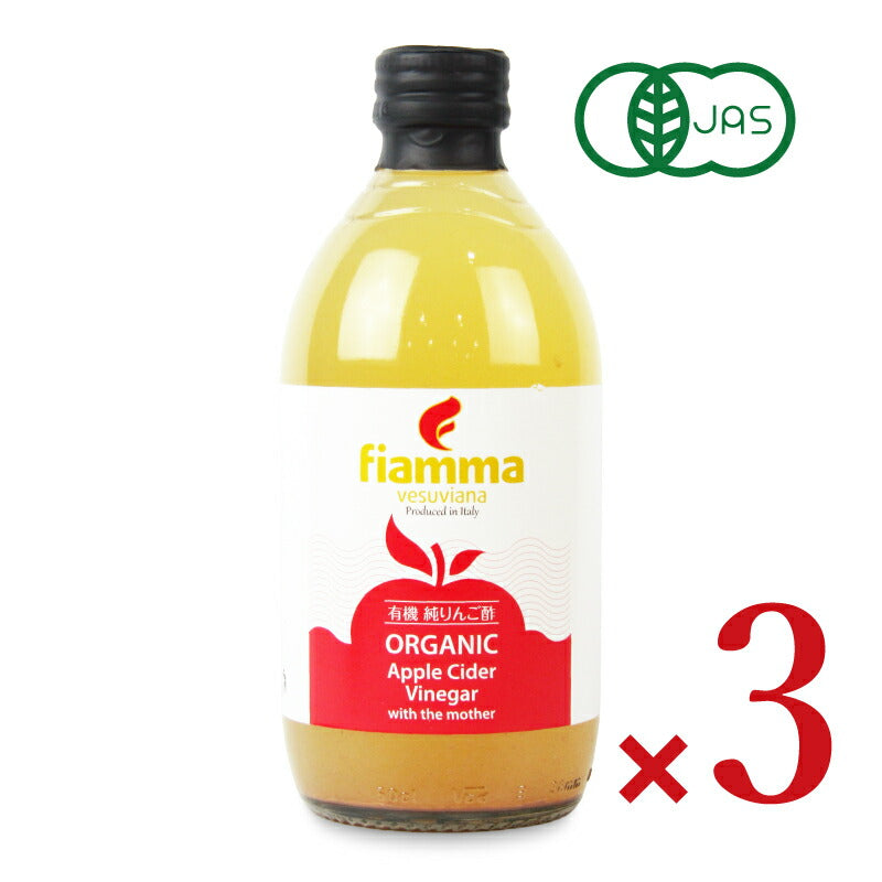 【マラソン限定!最大2000円OFFクーポン配布中!】フィアンマ・ヴェスヴィアーナ有機アップルサイダービネガー500ml×3本有機JAS