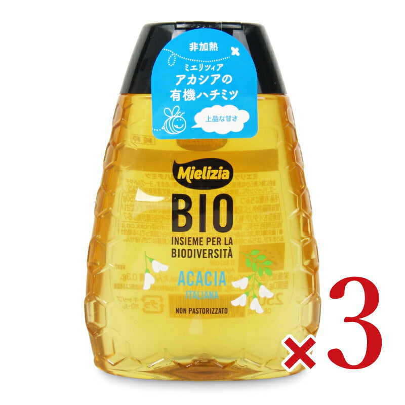 【最大10％OFF!GW限定まとめ買いクーポン配布中!】《送料無料》ミエリツィアアカシアの有機ハチミツ(スクイーザーボトル)250g×3個