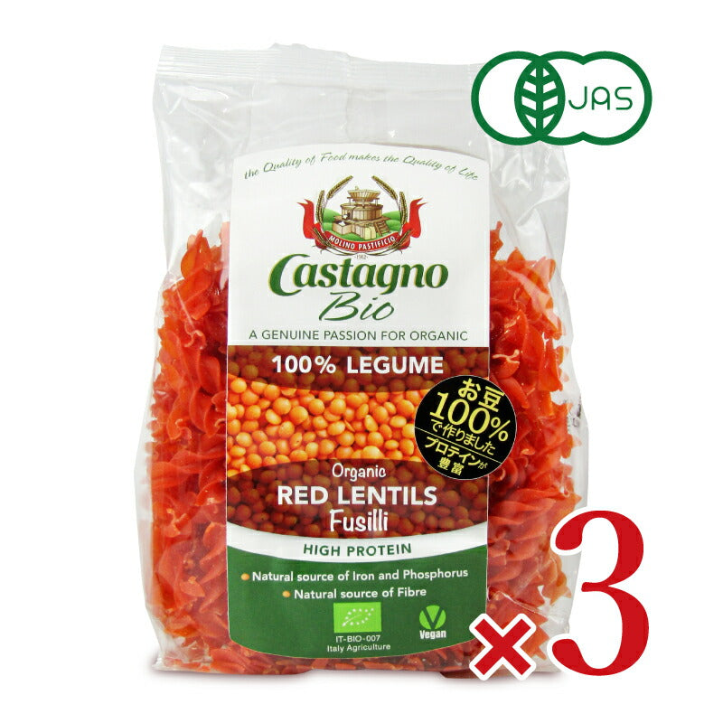 カスターニョオーガニックレッドレンティルフジッリ250g